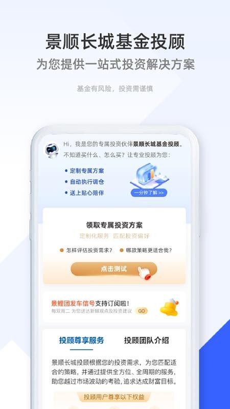 景顺长城基金v4.10.0(4)