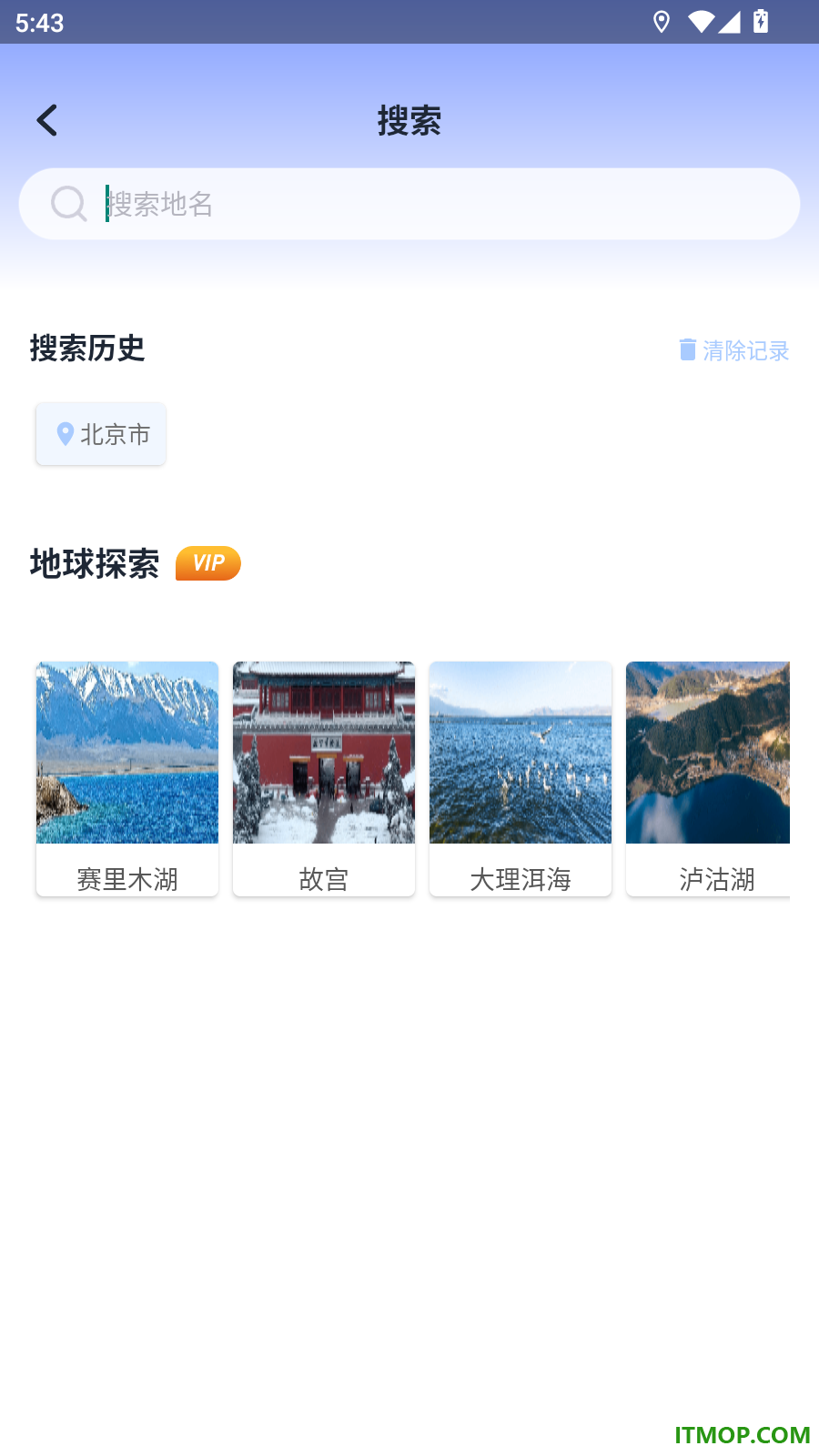今日地球最新版