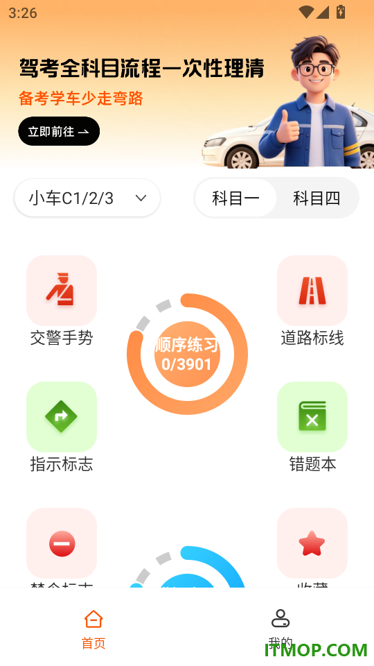 驾考模拟全典最新版