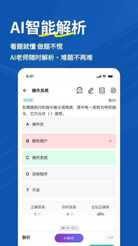 计算机一级练题狗最新版v3.3.0.0(3)