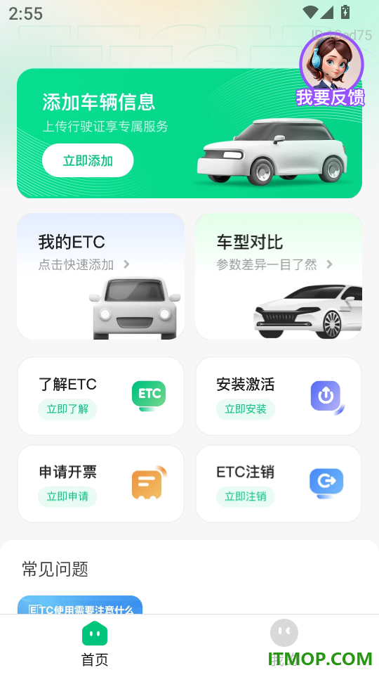 高速电子ETC安卓版