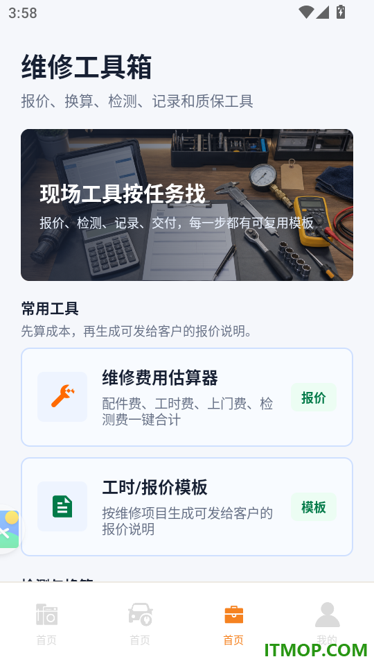 家电汽车维修手册官方版