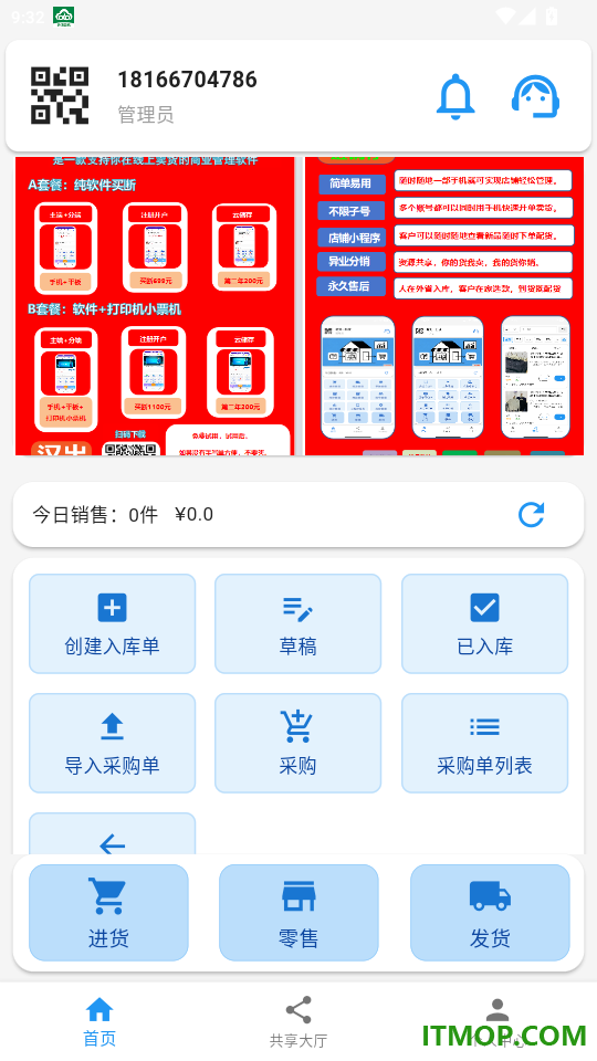 汉出进销存官网版