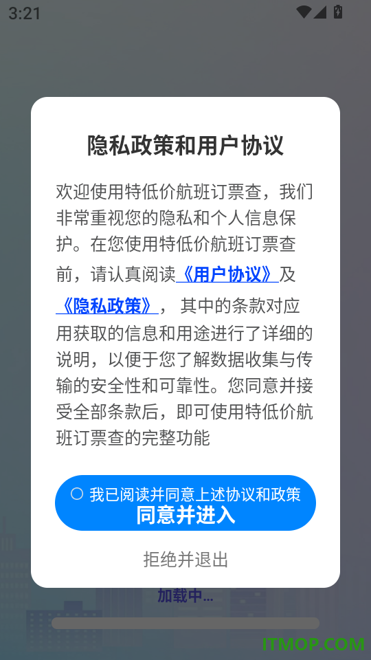 特低价航班订票查官网版