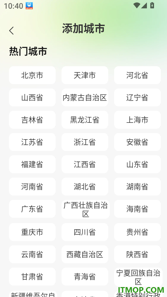 高速路ETC通行手机版