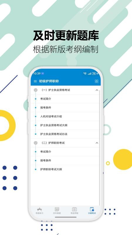 执业护士华云题库最新版v3.6(1)