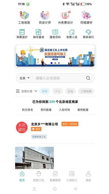 乡住最新版v1.3.2(5)