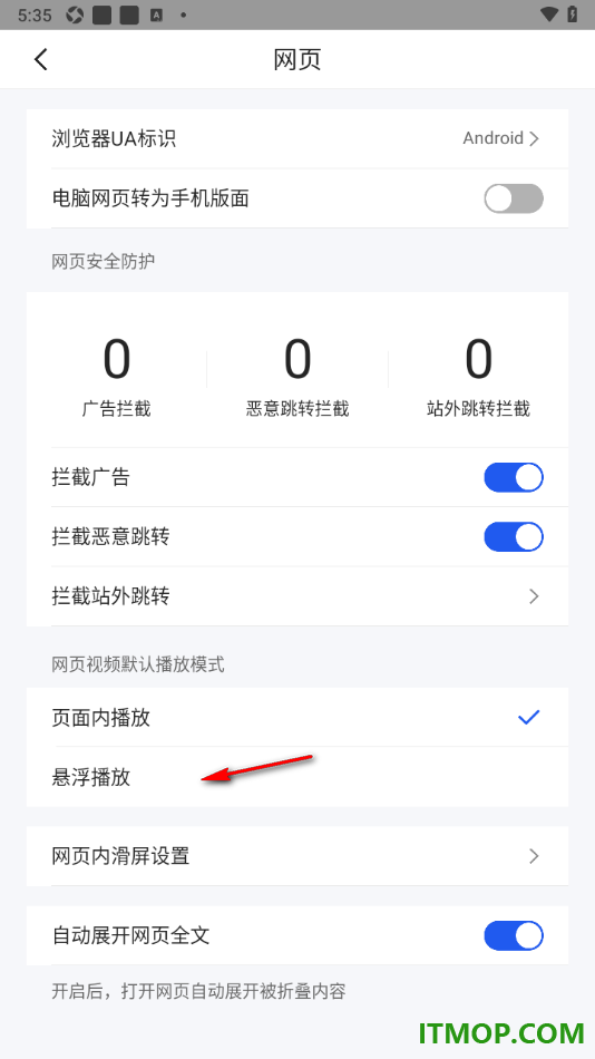 qq浏览器手机版设置启用拦截恶意跳转功能的方法