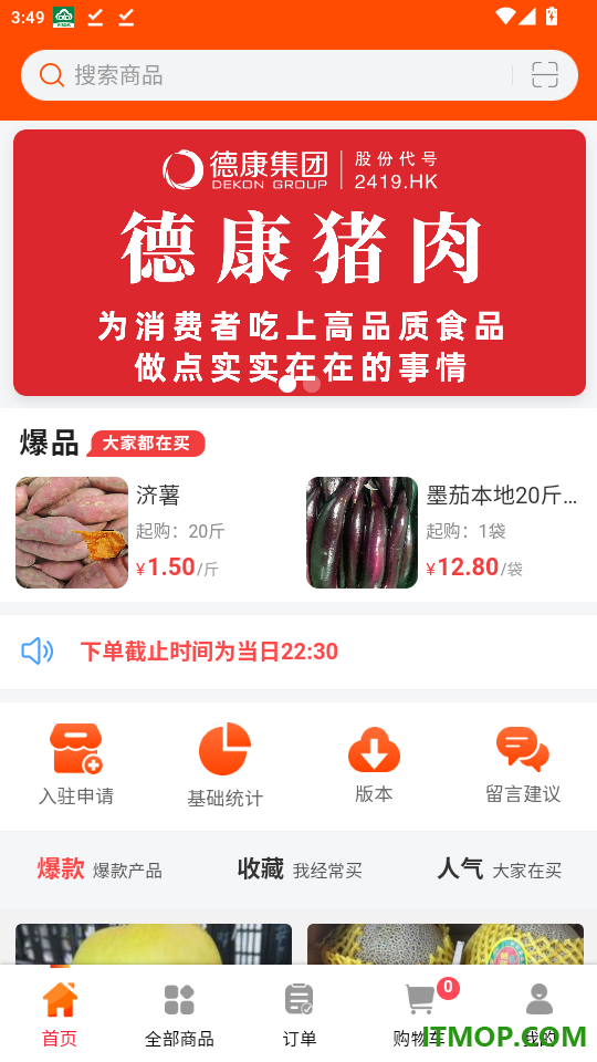 天府农小二官网版