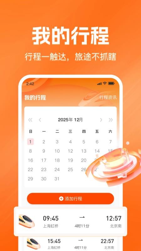 铁路火车票查询购票appv1.2.3(3)