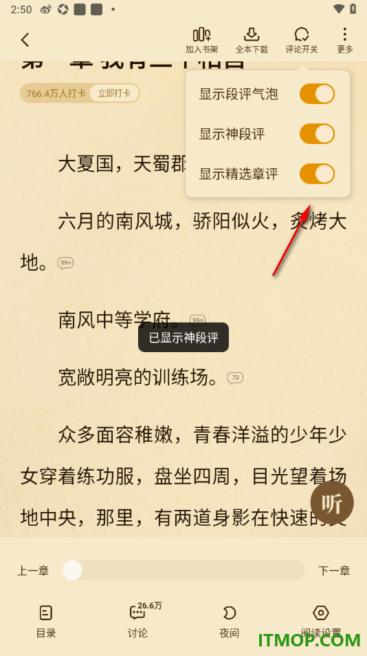 七猫免费小说手机版设置不显示精选章评的方法