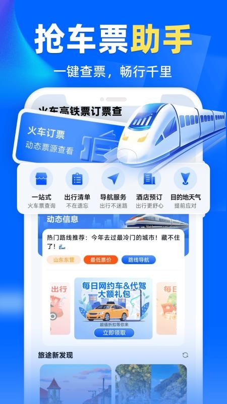火车高铁票订票查官网版v1.0.0(4)