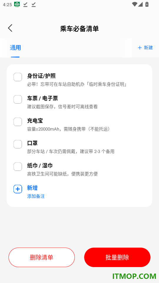 火车高铁票订票查官网版