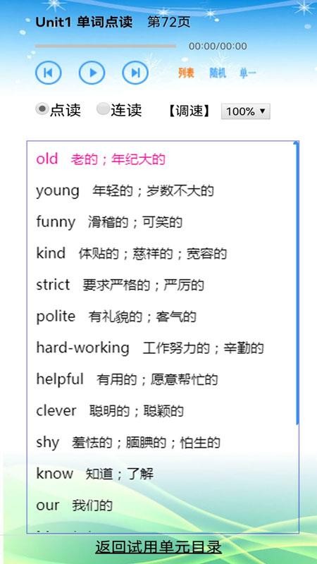 点读英语六年级上下册最新版(4)