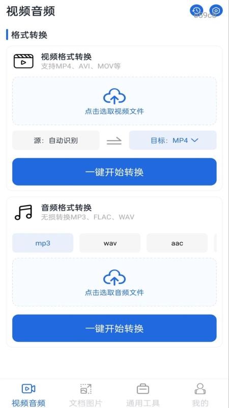 格式转换工厂免费手机版v1.0.0(1)