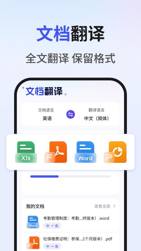 翻译宝手机版v1.1.3(1)