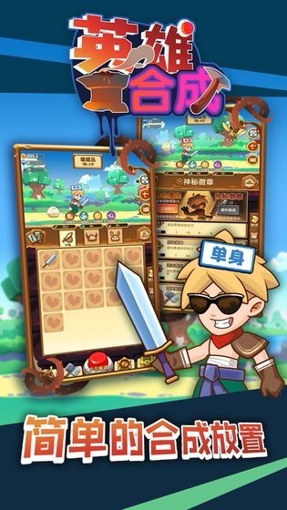 勇者爱合成游戏v1.0 1