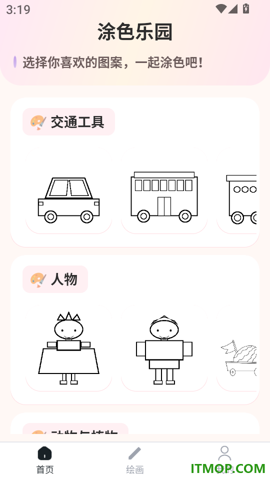 涂色精灵官网版