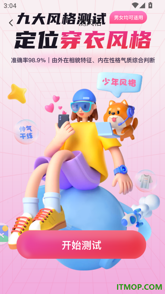 穿搭助手手机版