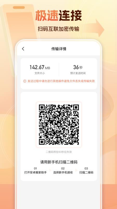 手机同步搬家助手免费版v1.0.0(2)