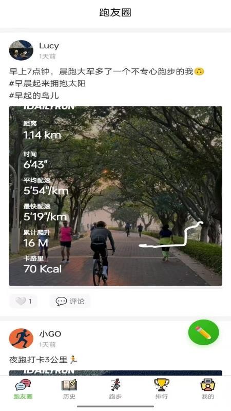 每日跑步记录GO官方版v9.0.6 5