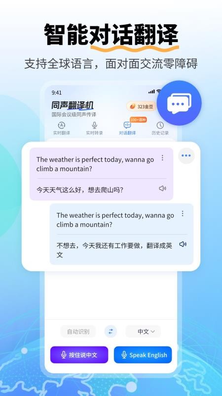 同声翻译机手机版v1.0.3 4