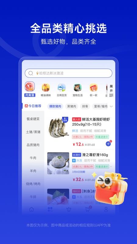 美好便利掌上便利店(3)