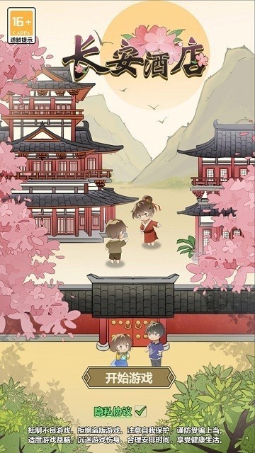 长安酒店手游v1.0.0 4