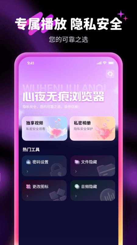 心夜无痕浏览器手机版v1.0.1(1)