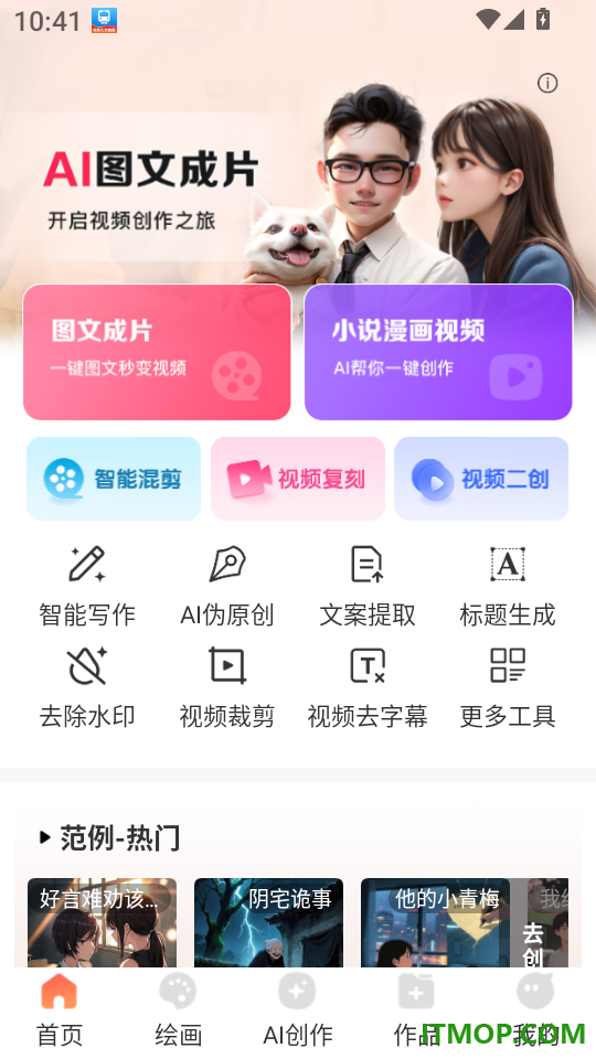 AI图文成片软件