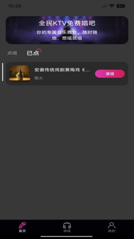 全民KTV免费版软件v1.0.0(1)