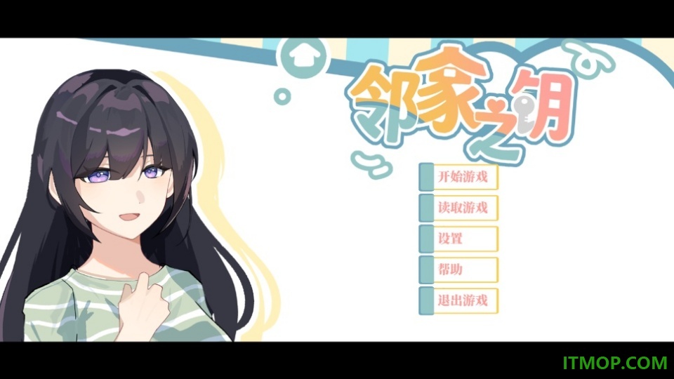 邻家之钥手游