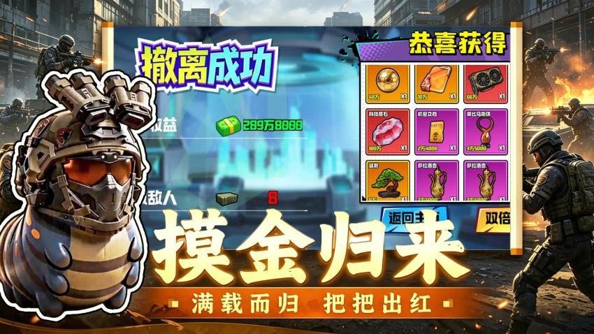 威虫修狗摸金手游v1.0(3)