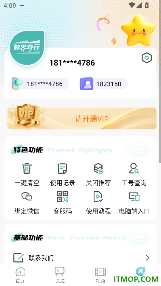 数界穿行官方版