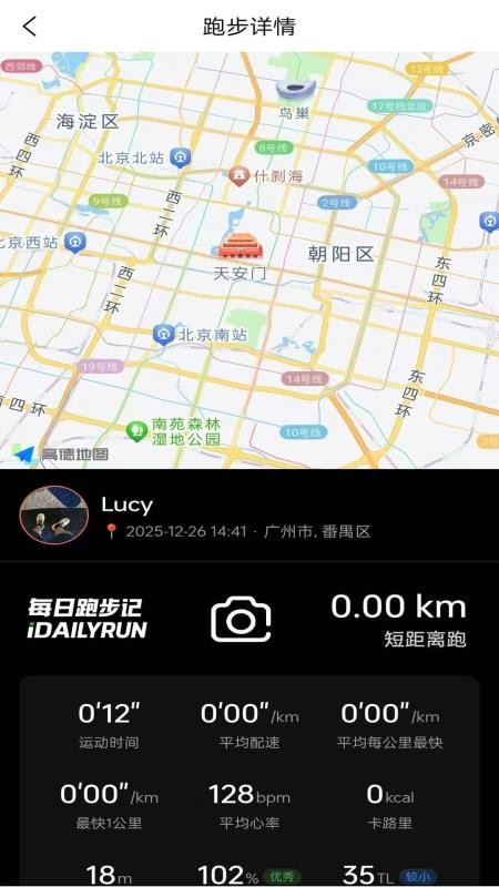 每日跑步记录GO官方版v9.0.6 3