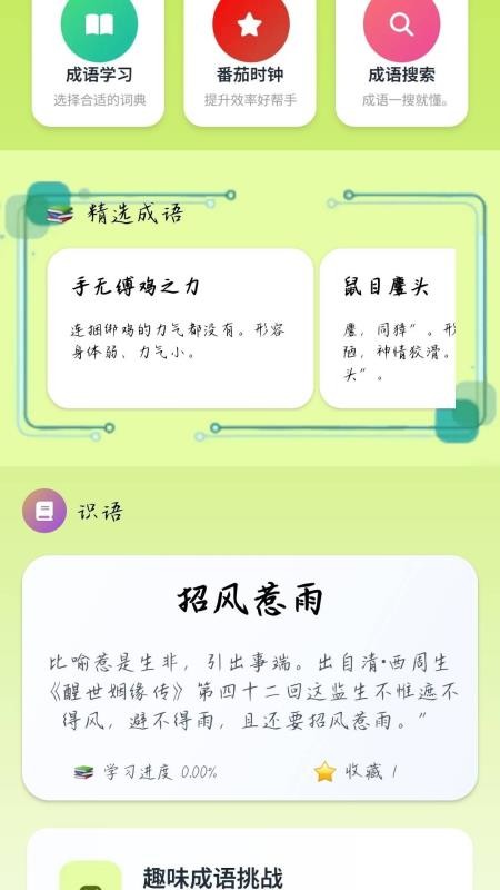 金运成语最新版v1.2.3.2(5)