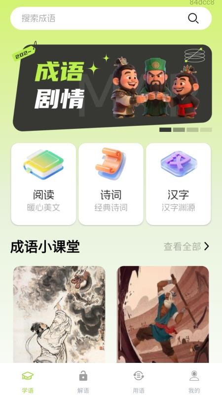金运成语最新版v1.2.3.2(4)