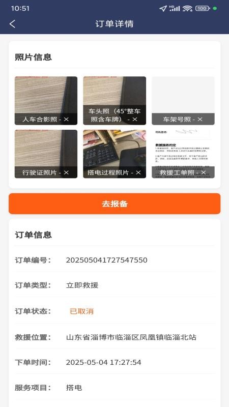 车途优救援手机版v1.2.1(2)