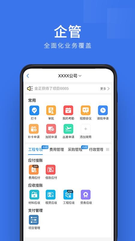 企管帮v2.7.4.2 5