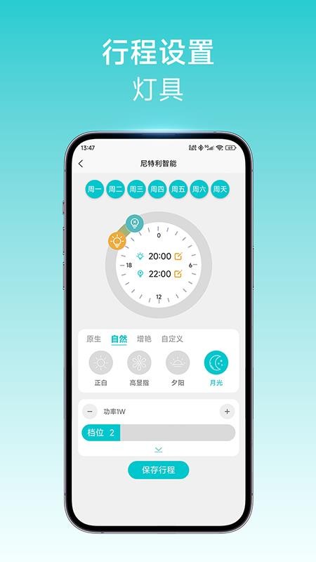 尼特利智能手机版v1.7.6(4)