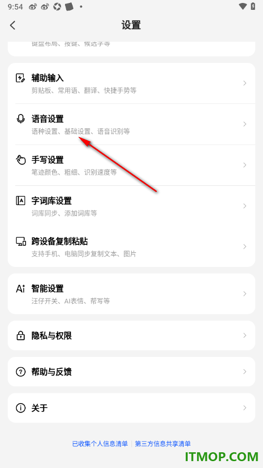 搜狗输入法手机版设置下载离线语音的方法