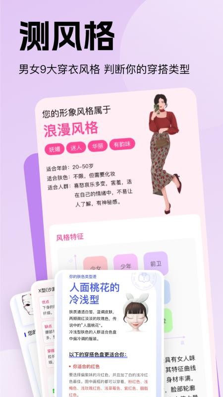 穿搭助手手机版v1.1.9(3)