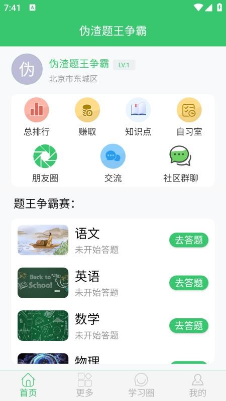 伪渣题王争霸appv8.6.3 3