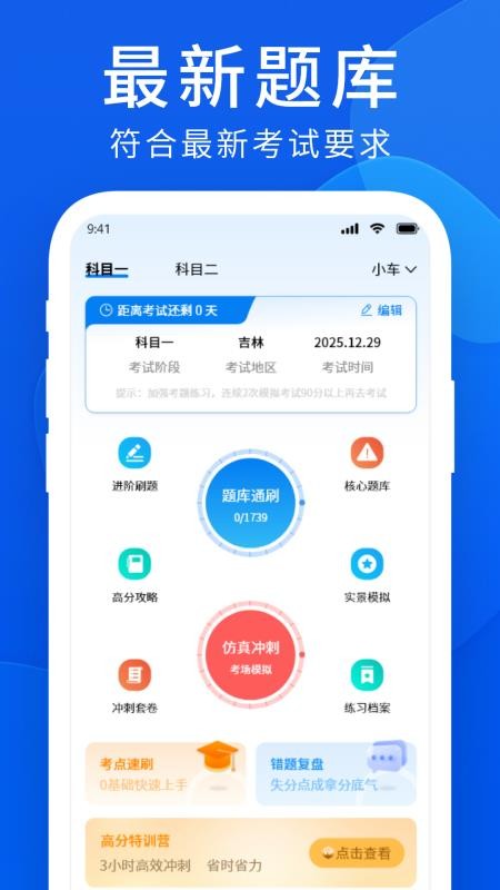 科目一过了么v1.2(4)