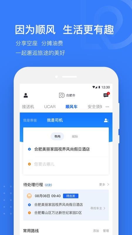 司机点点乘客最新版v4.0.60(2)