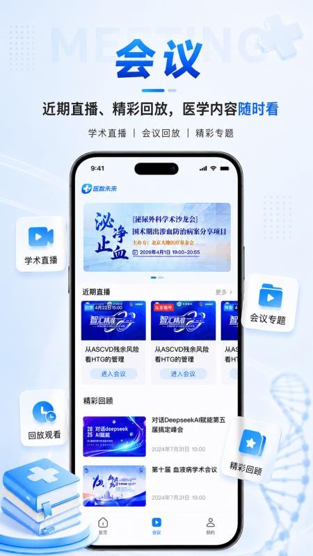 医数未来手机版v1.2.2(3)