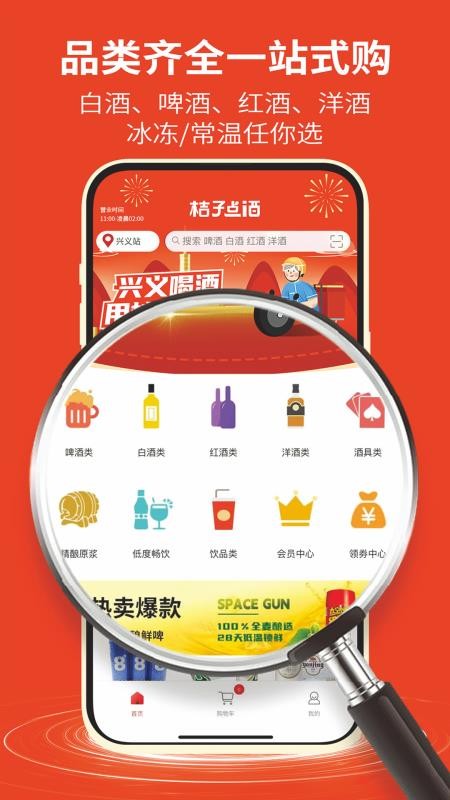 桔子点酒官方版appv1.1.42(1)