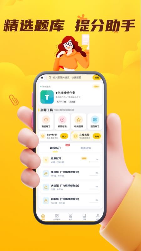 电梯操作员考试门题系统软件v6.0.1 3