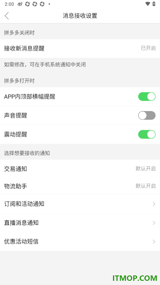 拼多多手机版设置关闭声音提醒功能的方法