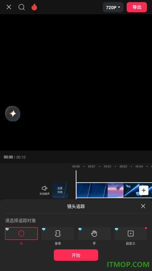 剪映手机版设置将镜头追踪对象设置为人物头像的方法
